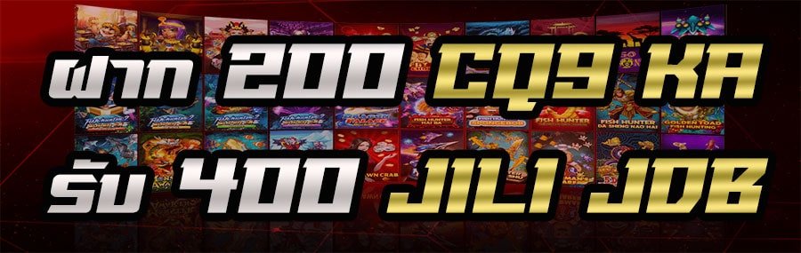 สล็อต ฝาก 200 รับ 400