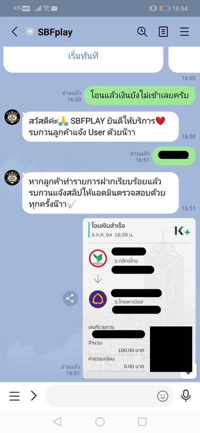 ติดต่อเรื่องฝากเงินกับ sbfplay