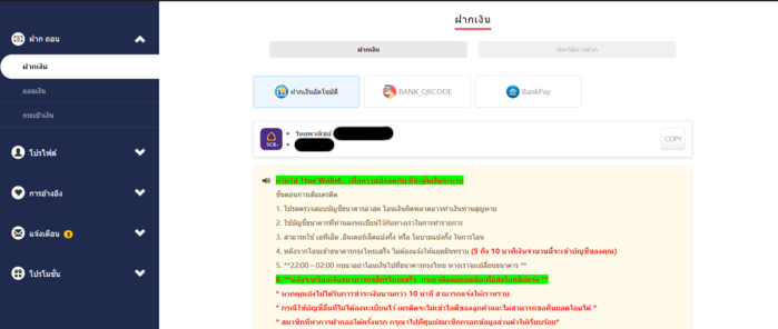 วิธีการฝากเงินกับ sbfplay