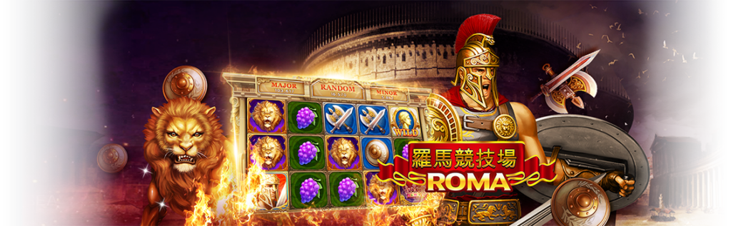 สล็อต Roma Joker ที่ดีที่สุด