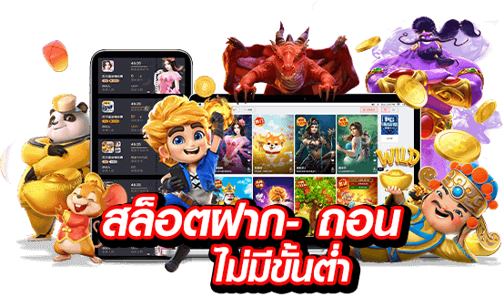 เว็บสล็อตแตกง่าย 2021 ฝากถอนไม่มีขั้นต่ำ