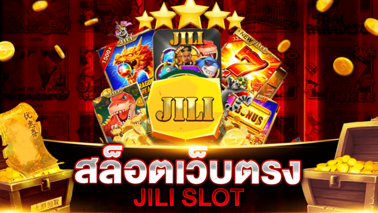 สล็อตjiliเว็บตรง